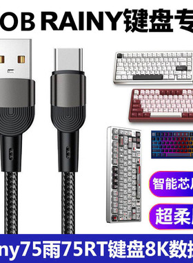 适用Rainy75 雨75RT客制化铝坨坨磁轴机械键盘连电脑USB数据线WOB Crush80机械键盘8K连接线充电线Type c加长