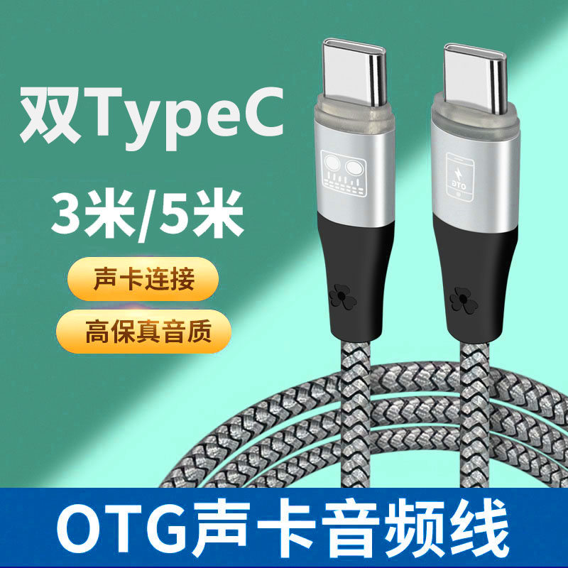 3米5米加长直播适用华为Pura70手机双头Type-C连接OTG声卡艾肯so8第五代韩湘子转换器音响音乐骑士内录音频线