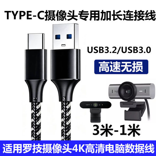 适用罗技摄像头4K高清电脑直播线
