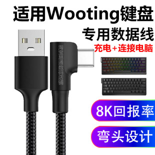 适用Wooting 60HE+磁轴键盘充电线电脑USB连接线弯头8K回报率60HE 80HE电竞磁轴键盘type-c数据线加长传输线