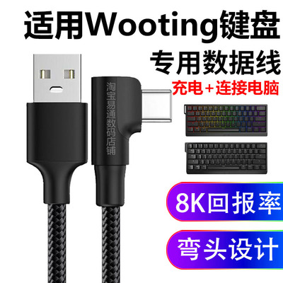 Wooting磁轴键盘电脑航插数据线