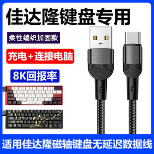 适用GATERON佳达隆GT60PRO磁轴键盘连电脑USB数据线电竞游戏客制化键盘pcb板8K传输线TYPE-C充电线电源线加长