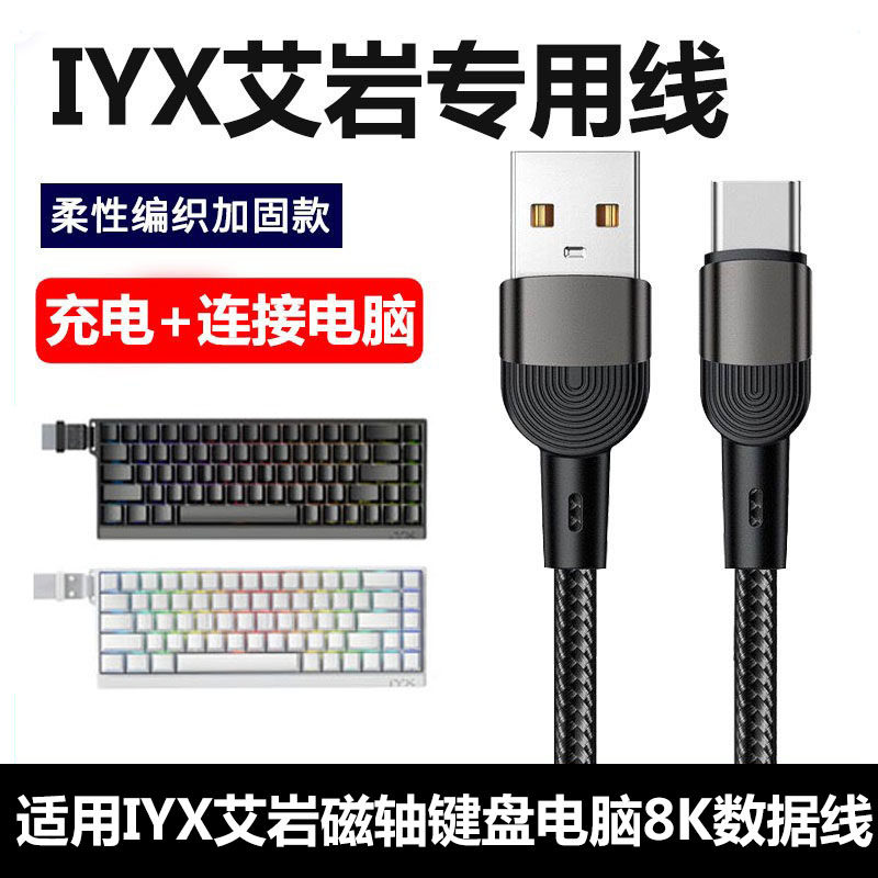 艾岩MU68Pro磁轴键盘电脑数据线图片