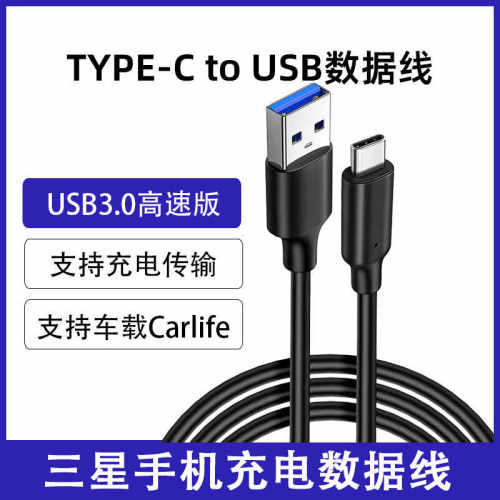 三星S25手机电脑车载投屏数据线