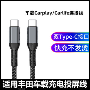 适用2026新款丰田锋兰达数据线卡罗拉锐放车载Type c充电线华为安卓手机百度carlife投屏线苹果carplay数据线
