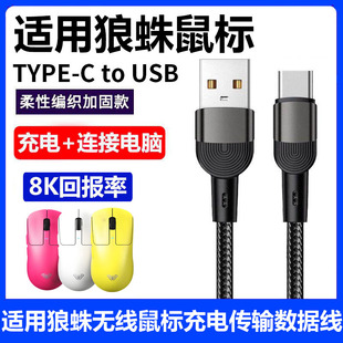 适用狼蛛SC680无线游戏鼠标充电线SC900 SC630 SC620 SC380蓝牙鼠标连电脑USB连接线数据线TYPE-C传输线加长