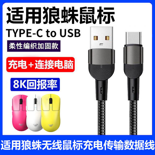 狼蛛SC680无线鼠标充电线数据线
