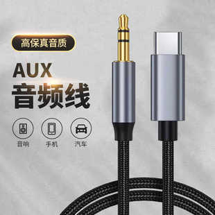 适用苹果15iPhone15promax手机连汽车音箱aux放歌转接线Typec转3.5mm接口连接线苹果15pro车载AUX音响音频线