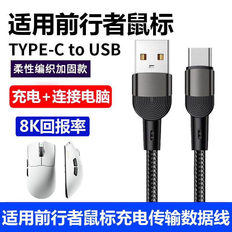 适用前行者S9无线鼠标充电线连接电脑USB数据线S9Pro S9Ultra电竞蓝牙鼠标接收器8K回报率传输线TYPE-C连接线