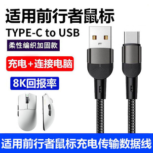适用前行者S9无线鼠标充电线连接电脑USB数据线S9Pro S9Ultra电竞蓝牙鼠标接收器8K回报率传输线TYPE-C连接线
