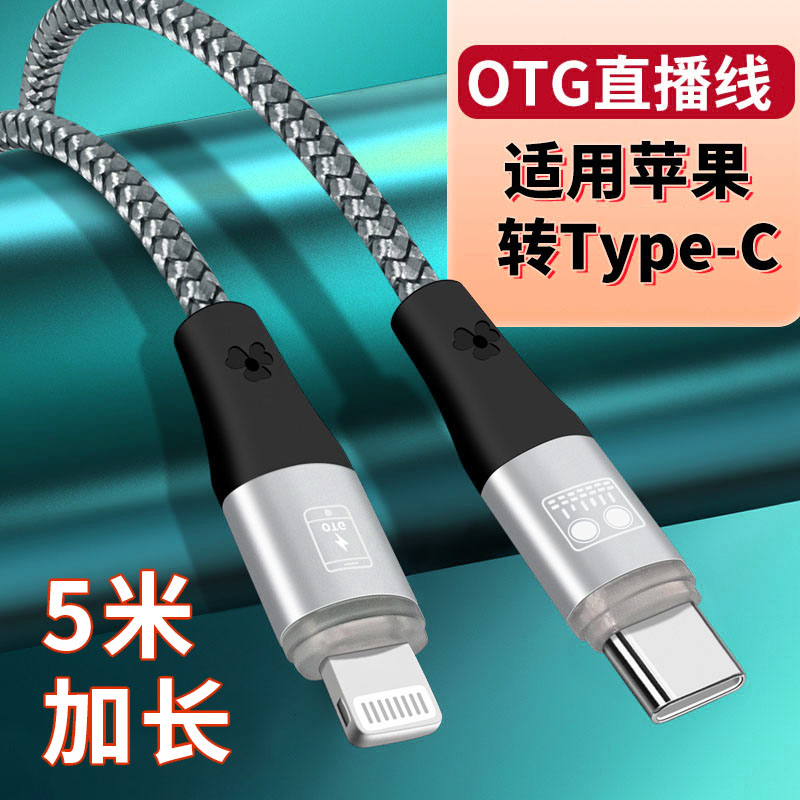 适用苹果手机连接OTG声卡转接线