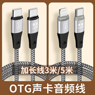 适用苹果iPhone12/14pro华为安卓手机连接OTG声卡iCon艾肯韩湘子K30音响数字直播两头TYPE-C数据线音频转接线