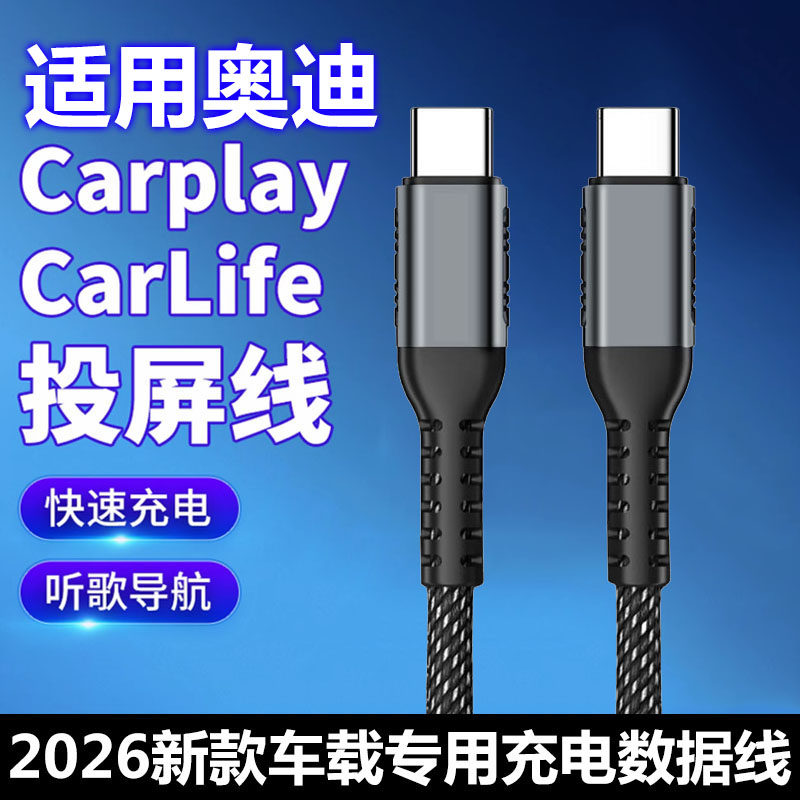 2026新款奥迪A6L车载充电投屏线