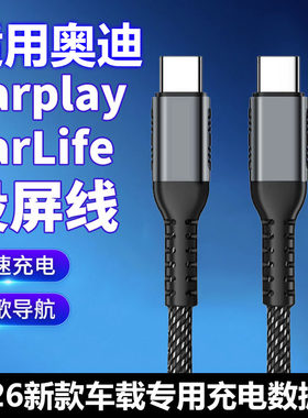 2026新款奥迪A6L车载充电投屏线