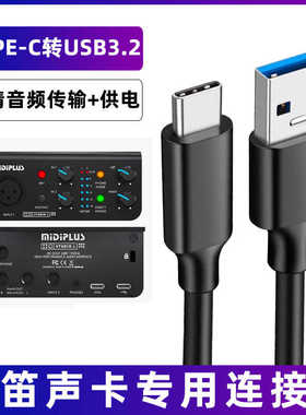 适用迷笛声卡OTG连接线Midiplus Routist R2/RS/R4连电脑直播数据线TYPE-C转USB3.0音频线studio2 MPro转接线