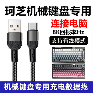 适用KZZI珂芝机械键盘连电脑USB数据线K75V2 K98 Z98 K104机械8K回报率无线变有线模式连接线加长Typec充电线