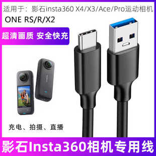 AcePro运动相机数据线ONE C充电线加长 R摄像头直播电脑USB3.0高速传输线TYPE 适用影石insta360