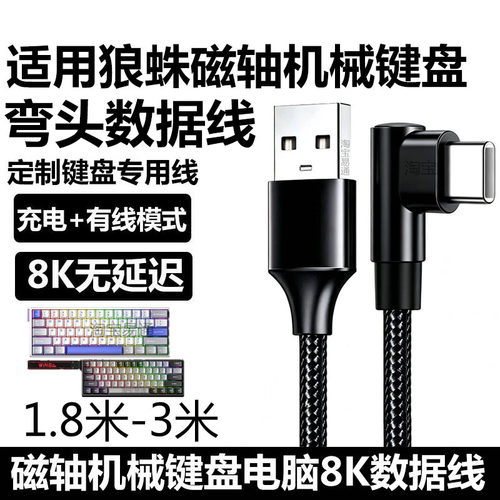 AULA狼蛛无线机械键盘弯头数据线
