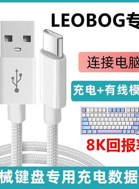 适用LEOBOG Hi75客制化机械键盘TYPE-C充电线连接电脑USB数据线Hi86 Hi98pro无线键盘变有线传输数据线电源线