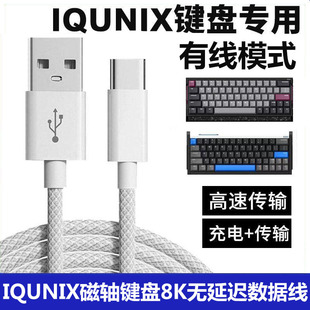 适用IQUNIX EV63 EZ60 EZ63电竞磁轴键盘连接电脑USB数据线F97充电线机械键盘8K回报率连接线Typec接口电源线