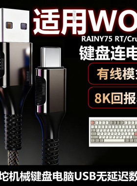 适用WOB Crush80机械键盘连电脑USB数据线雨75RT RAINY75铝坨坨键盘笔记本电脑数据线8K回报率加长2米连接线