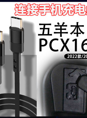 适用2025新款五羊本田PCX160 NWG150摩托车连接苹果15手机华为安卓双TYPE-C充电线加长快充线改装配件充电线