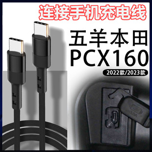 适用2025新款五羊本田PCX160 NWG150摩托车连接苹果15手机华为安卓双TYPE-C充电线加长快充线改装配件充电线