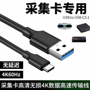 适用于酷嗨米圆刚米臣森采集卡4K传输线USB3.0转TYPE-C电脑数据线阿卡西斯采集卡连电脑视频投屏4K高清转接线
