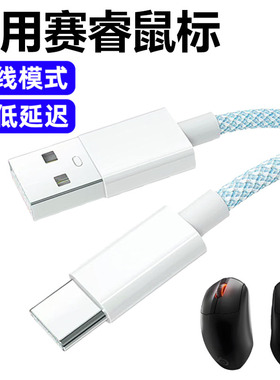 适用SteelSeries赛睿Prime Pro/mini鼠标数据线电脑USB连接线Aerox3 Aerox5 Rival3二代无线鼠标TYPE-C充电线