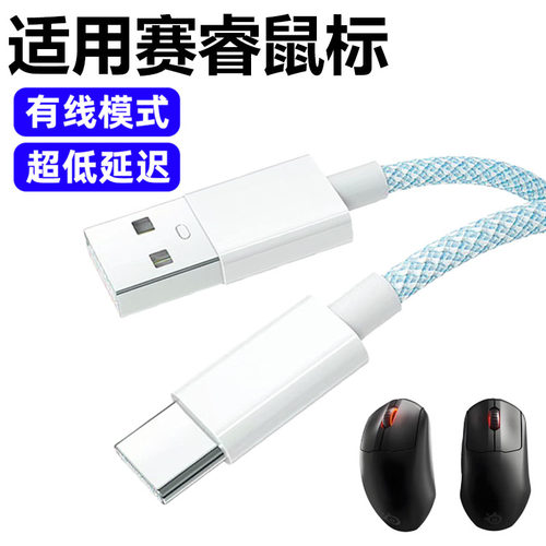 赛睿PrimePro/mini鼠标数据线