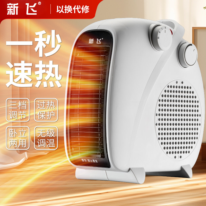 新飞取暖器家用电暖气小太阳办公室宿舍加热小型风机冬季必备神器