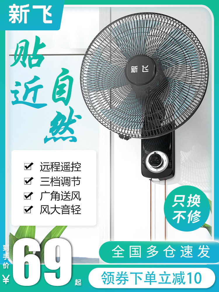 新飞壁扇电风扇家用挂壁式宿舍大风扇工业可摇头商用餐厅墙壁挂扇