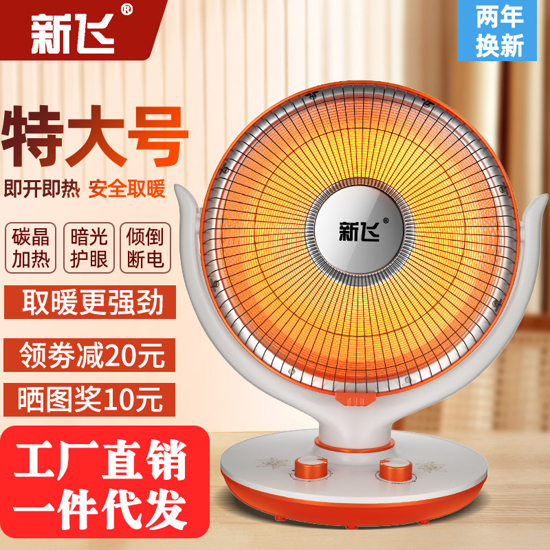 新飞小太阳取暖器家用烤火器节能电暖气电热扇静音速热大号烤火炉