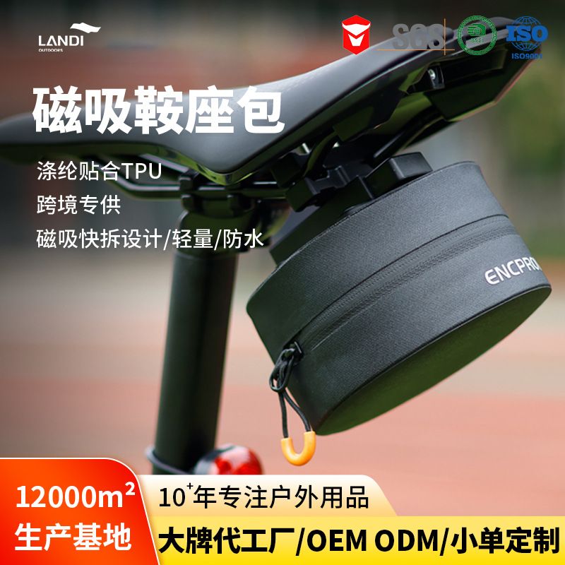 自行车鞍座磁吸工具尾包