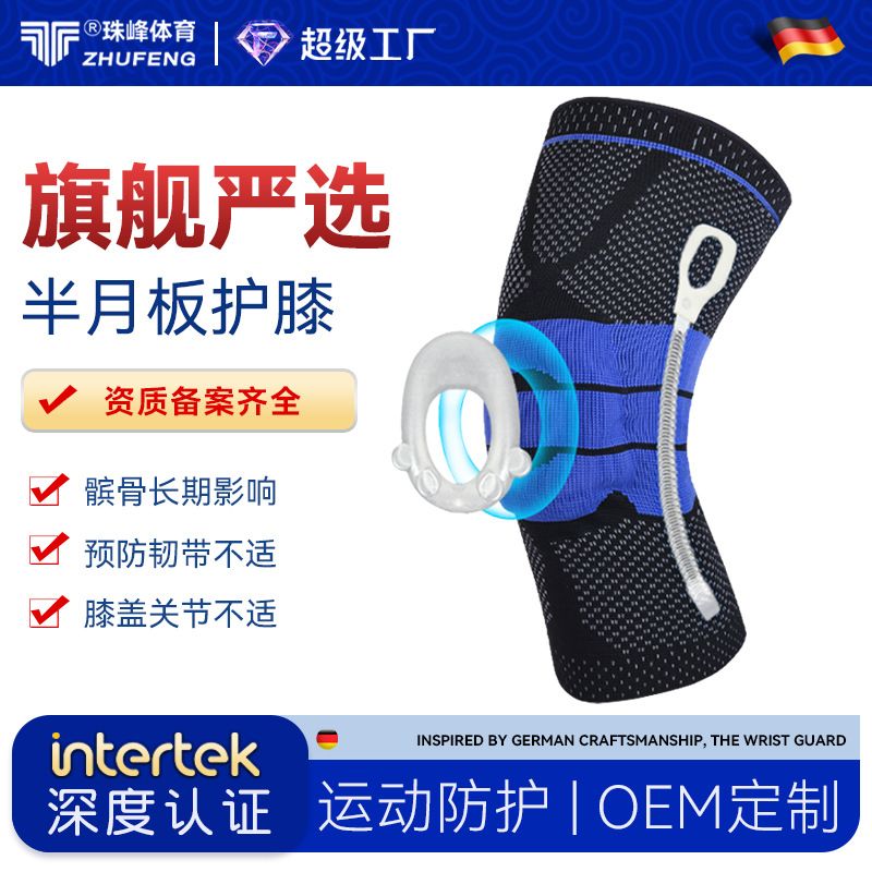 硅胶护膝套登山跑步户外运动