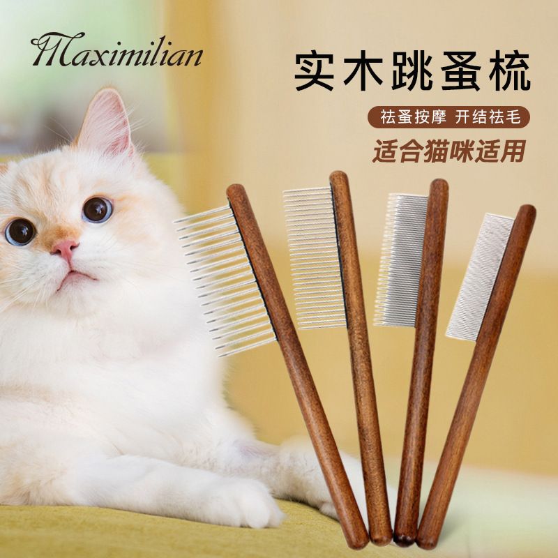 宠物用品厂家梳排梳猫咪狗狗祛毛实木梳宠物清洁美容去跳蚤梳子