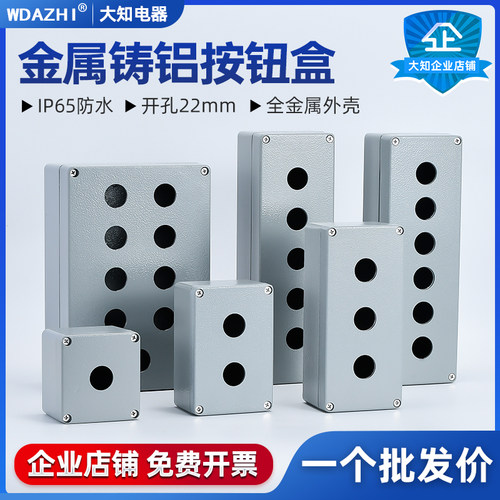 防水开关铝合金箱可定制按钮盒