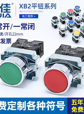 一佳按钮开关XB2-10BN/01自复位金属平头点动BA31 41电源启动22mm