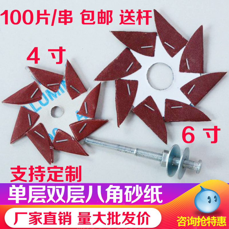 耐磨八角砂纸双层单层6寸4寸八瓣砂纸片木工雕刻打磨缝隙毛刺抛光