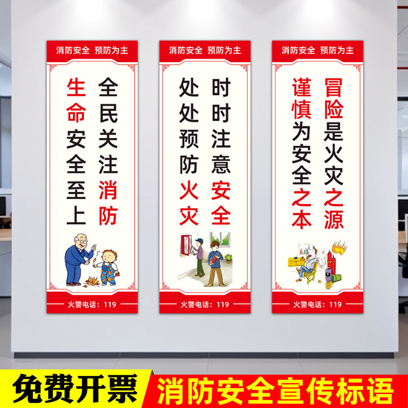工厂车间学校消防安全生产防火宣传制度口号标语海报墙贴纸挂图画