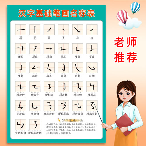 一年级汉字基础笔画名称表