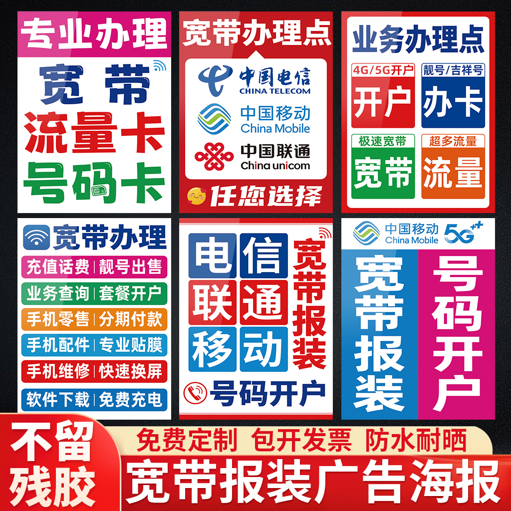 营业厅宽带报装安装宣传海报