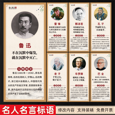 学校名人名言励志标语墙贴