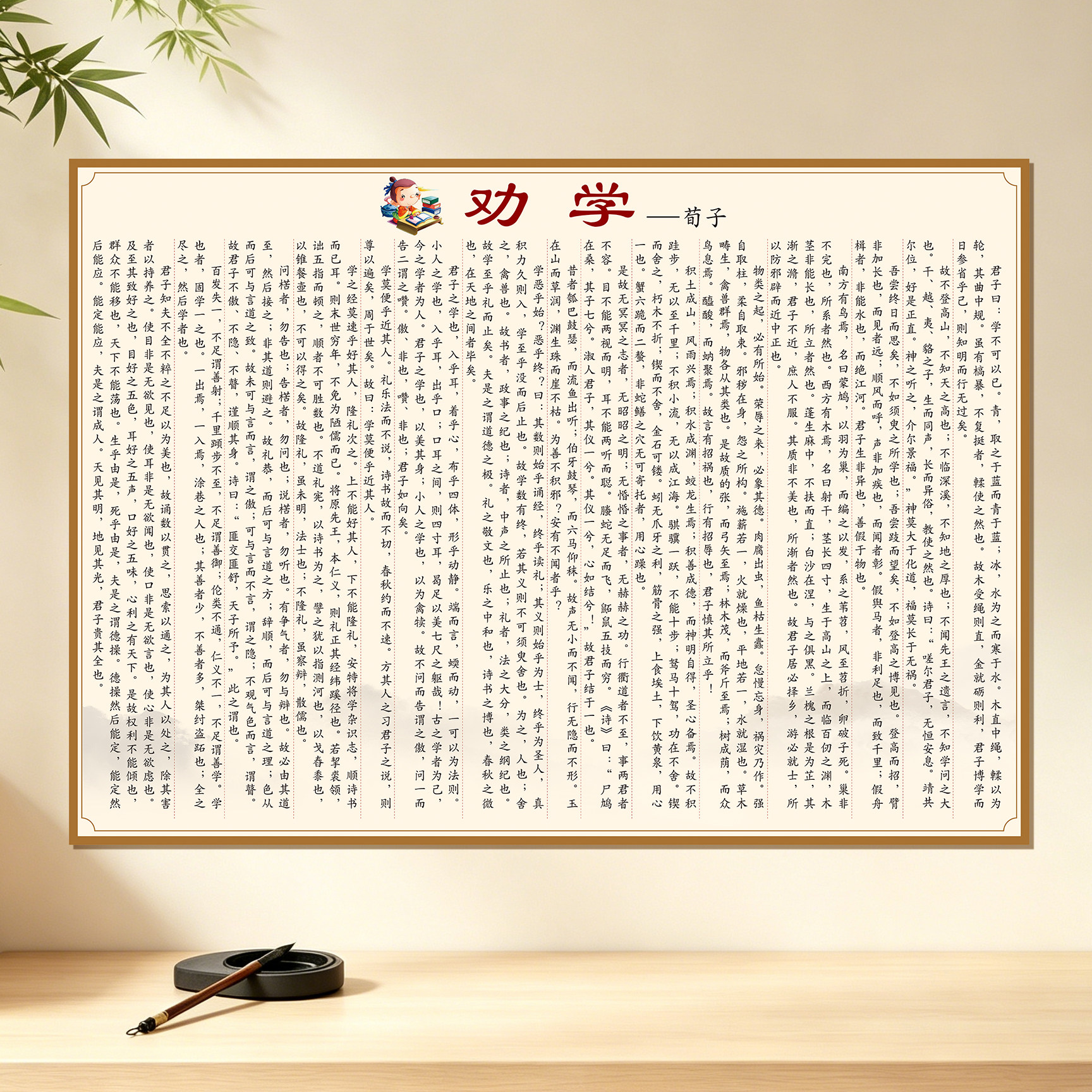 劝学荀子国风国学启蒙传统古典文化励志标语海报挂画布置墙贴纸 - 实物图