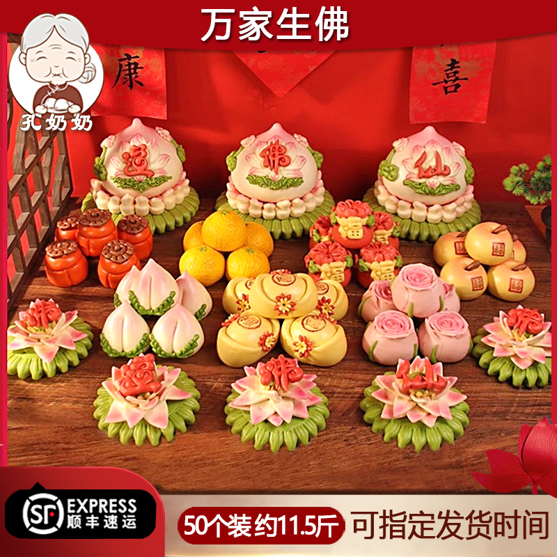 供佛馒头佛道仙花样馒头