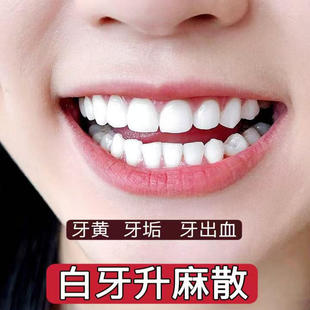 杭州医院【白牙升麻散】牙渍牙垢 牙龈出血 口异味 增白牙齿