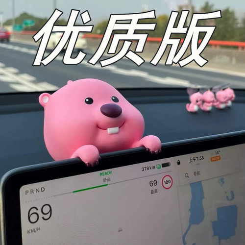 LOOPy车载摆件中控屏幕挂件汽车内饰品可爱粉红海狸露比治愈礼物