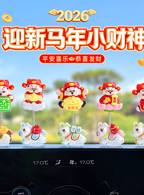 萌趣生肖马年汽车摆件财神爷电动车内饰车载中控台电脑大屏装饰品