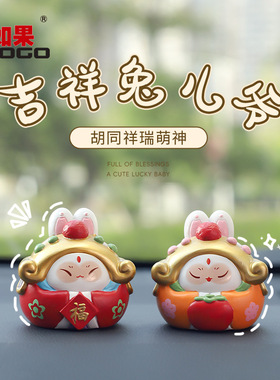 国潮兔儿爷创意礼物北京旅游文创市集车载内饰树脂中控台汽车摆件