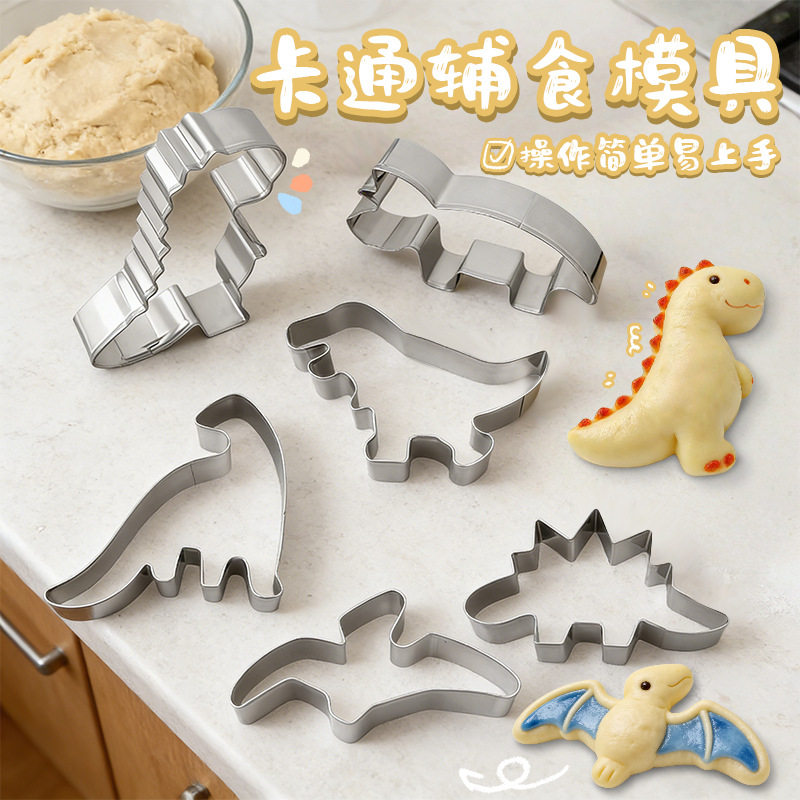 不锈钢卡通恐龙饼干模具翻糖慕斯圈DIY烘焙工具6件套蛋糕切模套装